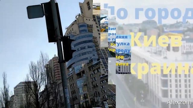 Зимняя прогулка по городу Киев Украина смотреть онлайн