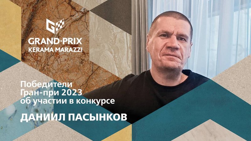 Победители Гран-при 2023 об участии в конкурсе