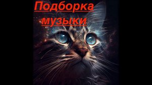 Music Mix - Подборка музыки # minimal# tehno...