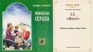 Христианский, поучительный рассказ для детей. 13 «Вон!»