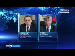 Министерство спорта России поддержит развитие базовых видов спорта в Марий Эл