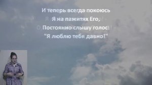 Долго в сумраке скитался на путях греховных я, в жизни разочаровался, мир обманывал меня
