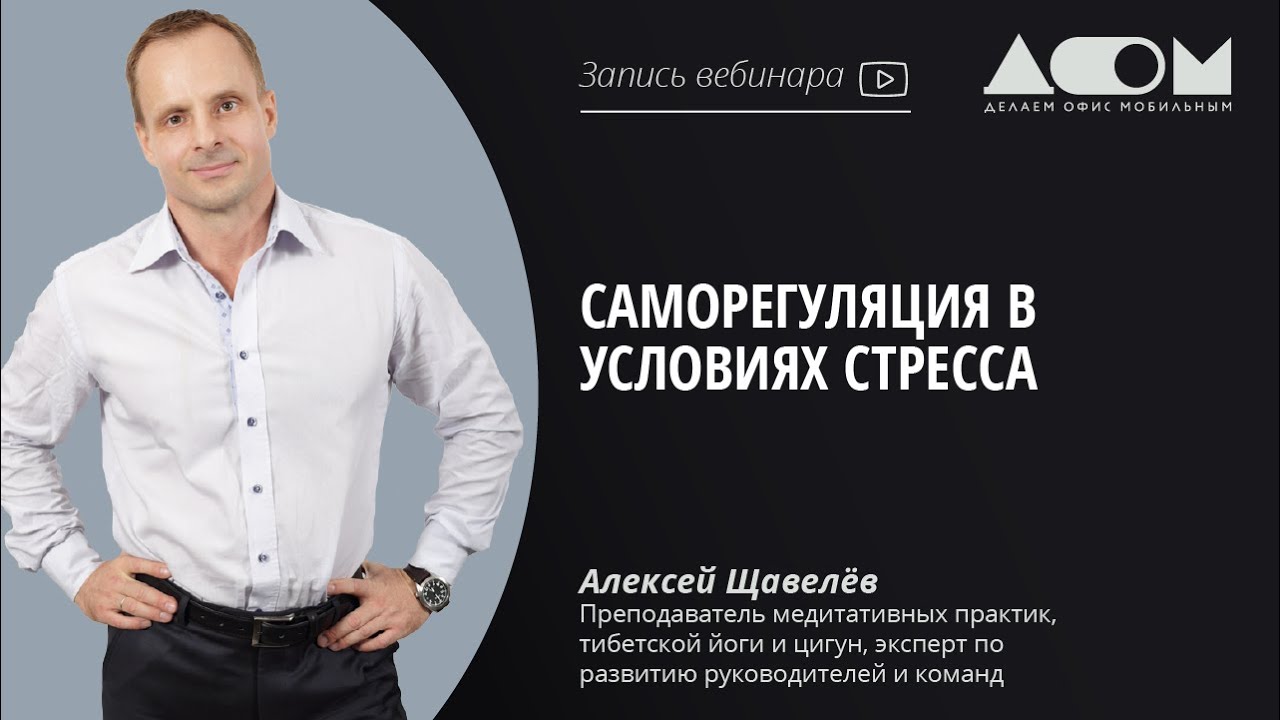Саморегуляция в условиях стресса