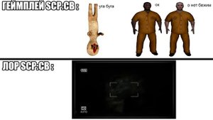SCP:CB GAMEPLAY VS SCP:CB LORE