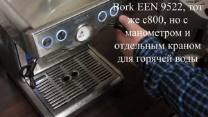 Bork C800. Хороший бу вариант с нормальным стимером.
