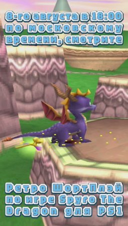 Никак я не заберусь на эту фигульку xD Тизер к Ретро ШортПлэю Spyro The Dragon