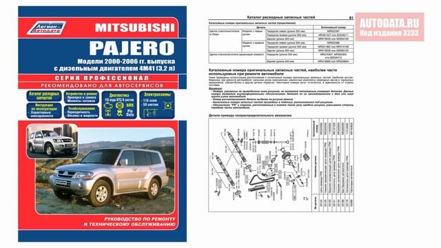 Руководство по ремонту Mitsubishi Pajero 3 2000-2006 дизель