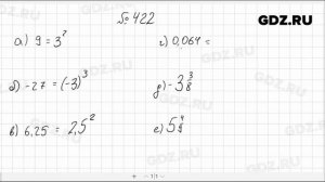 № 422- Алгебра 7 класс Макарычев