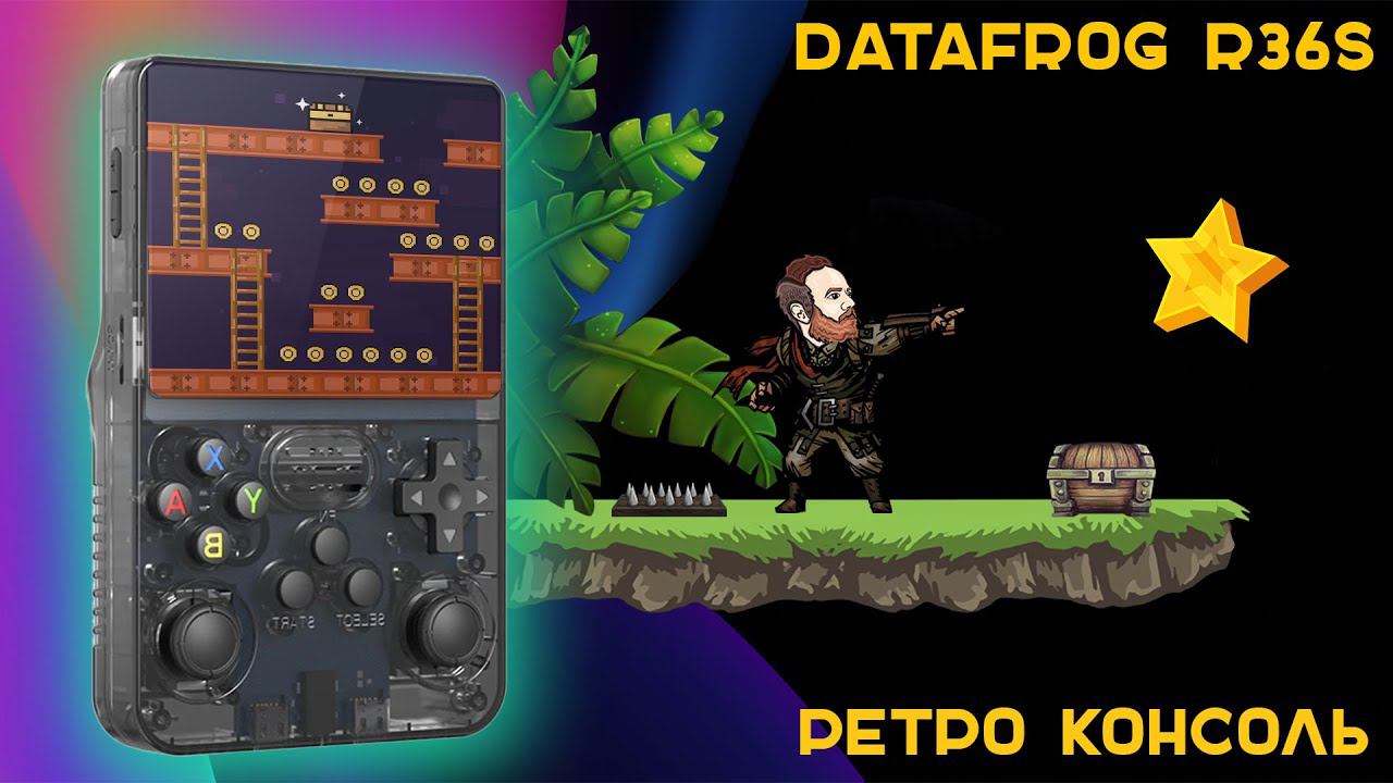 Обзор бюджетной ретро консоли DataFrog R36S | Телепорт в детство и пространство для исследований смотреть онлайн