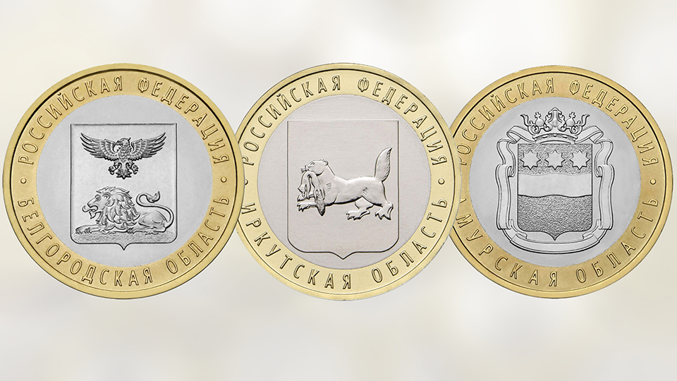Монеты 10 рублей серии Российская Федерация выпуска 2016 года.