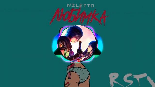 NILETTO любимка