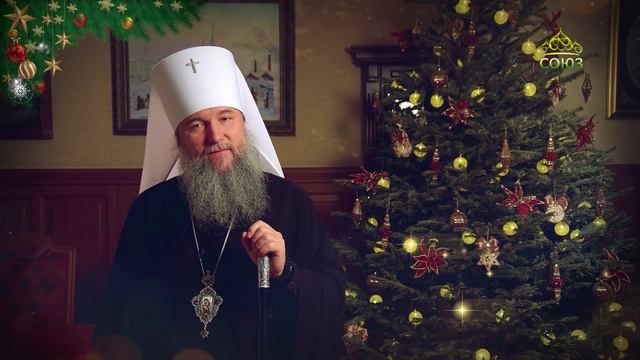 Рождественское поздравление митрополита Евгения Екатеринбургского и Верхотурского