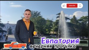 прогулка по вечерней Евпатории #крым #евпатория #евпатория2024 #море