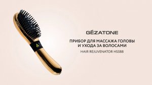 Лазерная расческа для массажа головы и ухода за волосами Hair Rejuvenator HS588 Gezatone