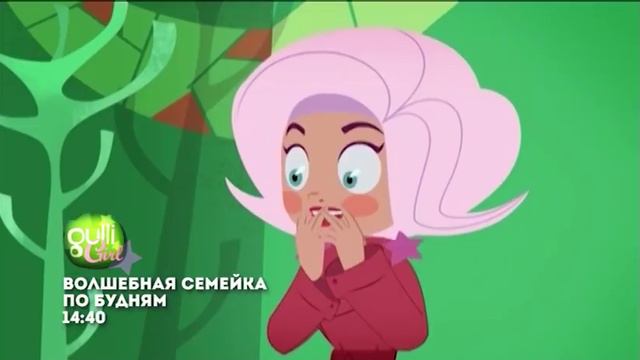 Волшебная семейка