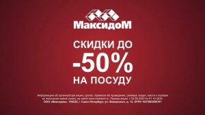 Скидки на посуду до 50%!