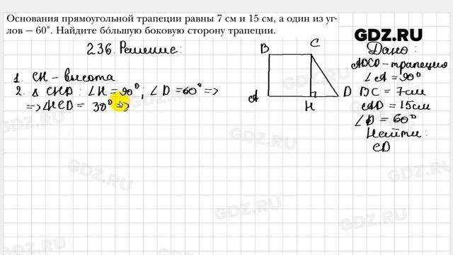 № 236 - Геометрия 8 класс Мерзляк