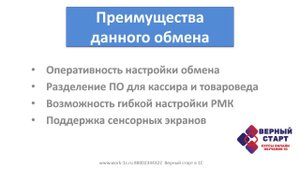 Вступительное видео обмен м/у 1С Розница 2.3 и Frontol 6