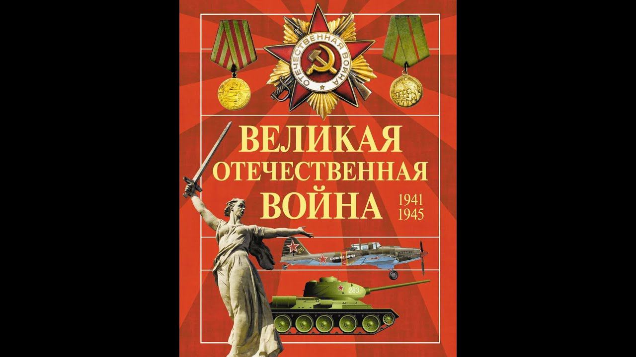 Великая Отечественная Война #Сорадение #ФениксПобеда #Доблесть