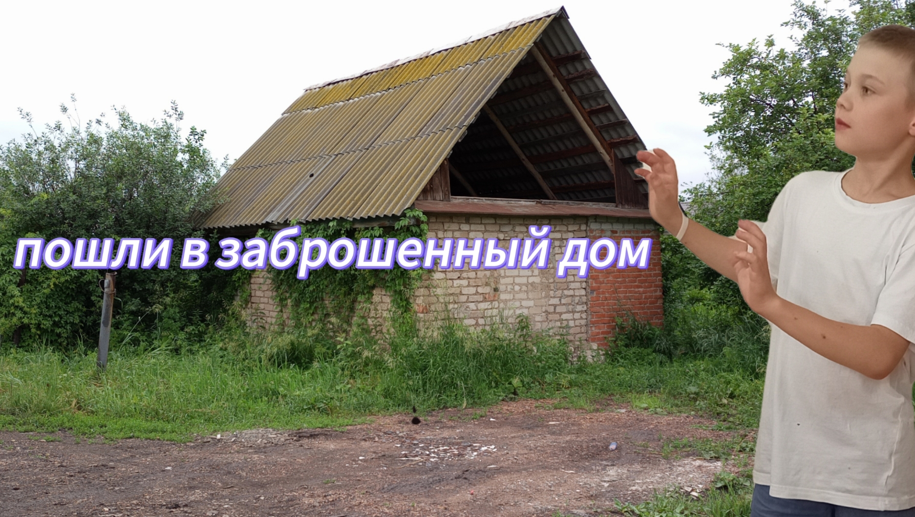 нашли заброшку 😱