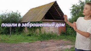 нашли заброшку 😱