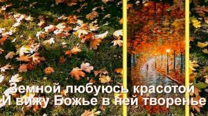 осень про осень стихи