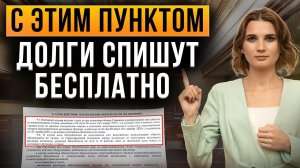 Главное условие упрощенного банкротства! Внесудебное банкротство через МФЦ. Все, что нужно знать