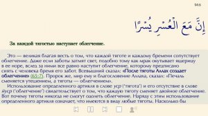 Сура 94 «Раскрытие = Аль Инширах = الشرح»