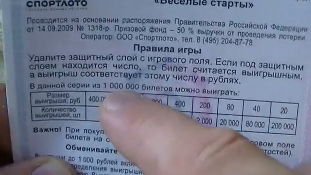 Как стереть билет?Цвет удачи удивляет. смотреть онлайн