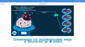 Весенняя Олимпиада по окружающему миру и экологии 3 класс 2022 г