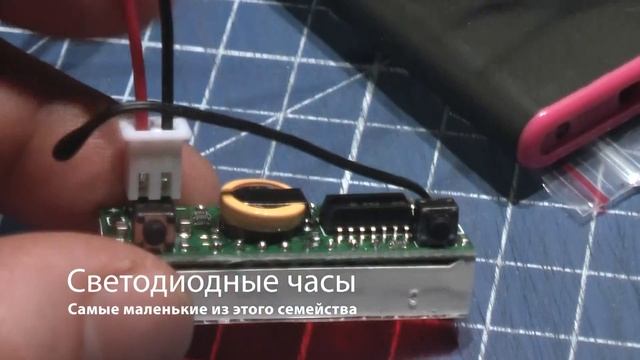 Светодиодные часы. Самые маленькие из семейства. смотреть онлайн
