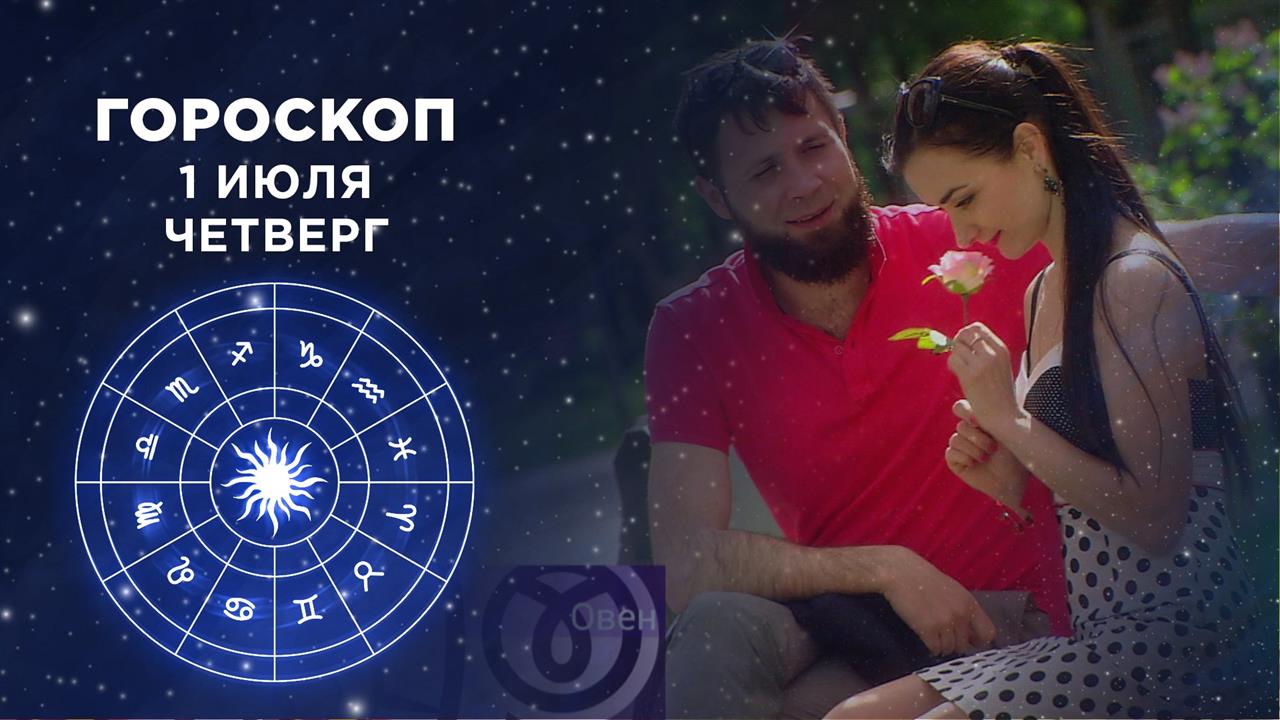 Гороскоп на июль. Доброе утро. Фрагмент выпуска от 01.07.2021