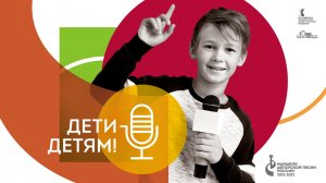 Подкаст «Мировые песни. Дети — детям». Творчество народного артиста России Олега Митяева