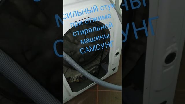 Шум при отжиме стиральной машины #Самсунг/Samsung смотреть онлайн