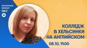 8 нояб. 2018 г.  Колледж в Хельсинки на английском.