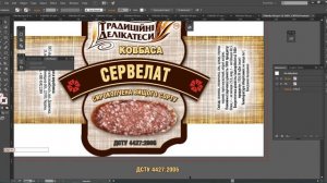 Подготовка этикетки колбасы для печати в типографии в Adobe Illustrator.