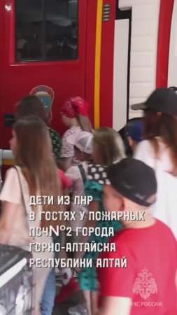 Дети из ЛНР в гостях у пожарных ПСЧ №2 города Горно-Алтайска