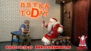 Вятский Дед Мороз на Вятка Today