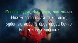 Lana Del Rey - Diet Mountain Dew / Лана Дель Рэй - Маунтин Дью (Русский перевод)