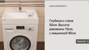 раковина над стиральной машиной Юпитер 50
