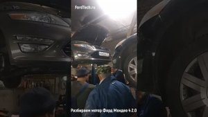 Разбираем мотор Мондео-4 2.0