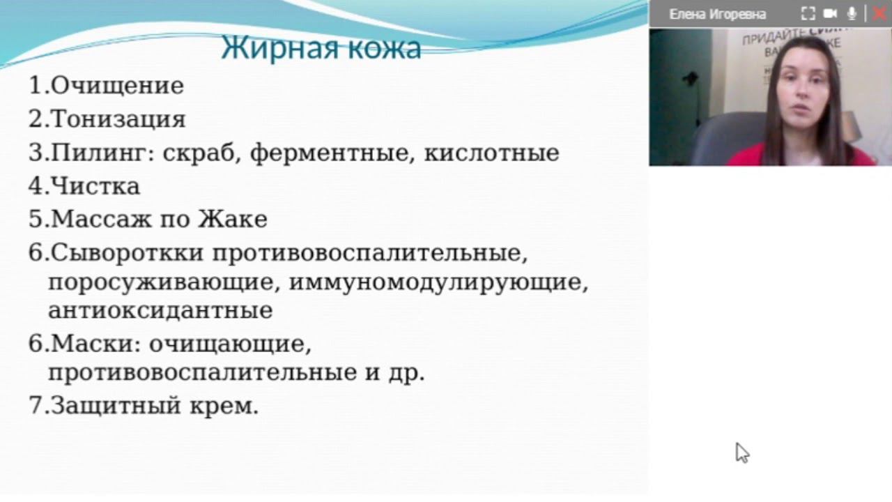 Жирная кожа. Уход за жирной кожей. Чистка. смотреть онлайн