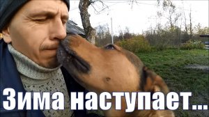 Плохие новости // Зима не за горами // Навес Огород  Жизнь в деревне