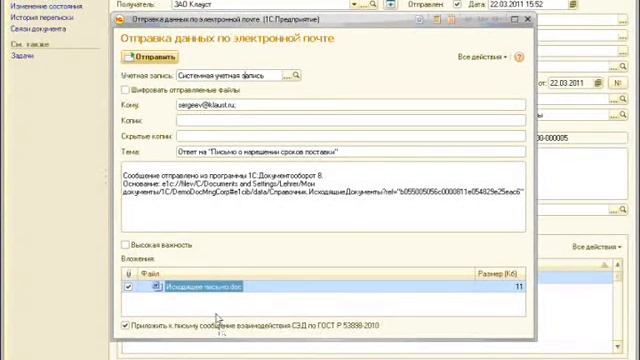 1С-КПД: 6-11 Отправка и получение документов по e-mail смотреть онлайн