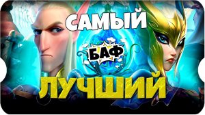 САМЫЙ ТОПОВЫЙ ИГРОВОЙ БАФ ⚔ игра Call of Dragons