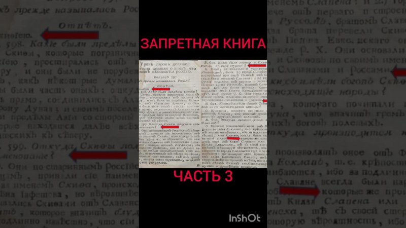 Запретная Универсальная история 1762 ч 3#shorts