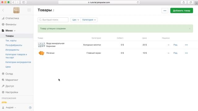 Как работать с меню в Poster смотреть онлайн