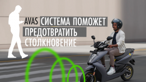 AVAS система улучшает заметность электро мопеда, самоката| #avas  Acoustic Vehicle Alerting System.