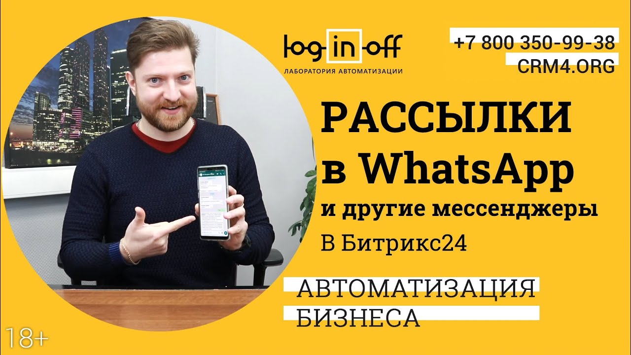 Ватсап 24. Рассылка ватсап. WHATSAPP рассылка. Рассылка WHATSAPP из СРМ. Программа рассылка в WHATSAPP.