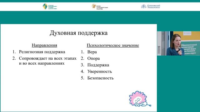 Кейс-менеджмент в детском хосписе Ленинградской области. Взгляд психолога. Гаранина Мария Михайловн